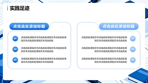 蓝色简约商务扁平风大学生简历个人简历PPT模板