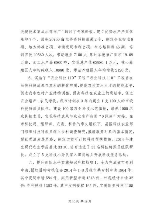 市科技局XX年工作总结及XX年工作计划 (2).docx