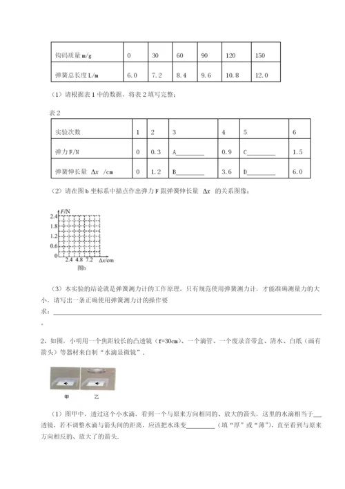 小卷练透广东深圳市高级中学物理八年级下册期末考试综合测试试卷（解析版）.docx