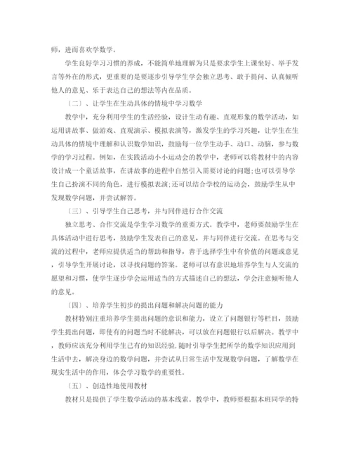 精编之小学一年级数学教学计划书.docx