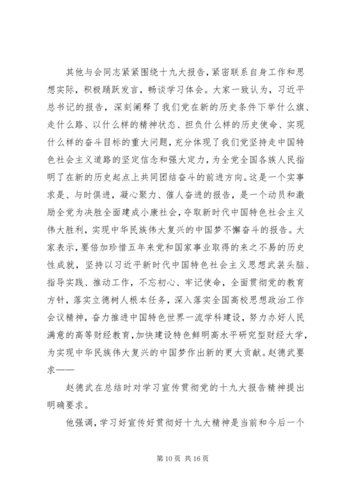 十九大学习简报2.docx