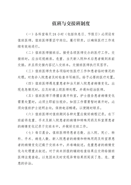 乡镇卫生院18项核心制度（DOC35页）.docx