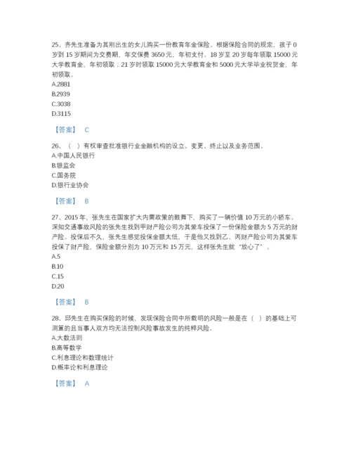 2022年全省中级银行从业资格之中级个人理财自测题型题库（名师系列）.docx