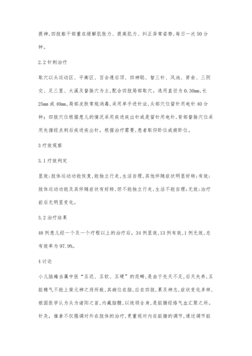 推拿电针治疗小儿脑瘫48例疗效观察.docx