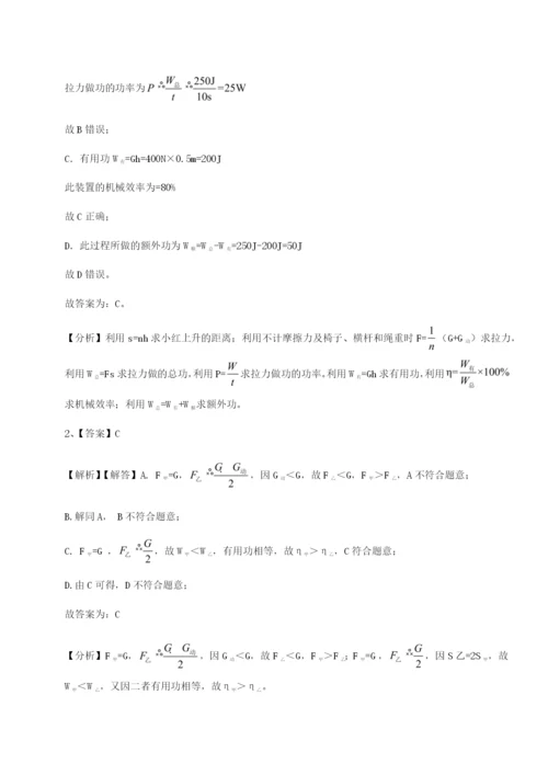 强化训练山东济南回民中学物理八年级下册期末考试专项攻克试题（含答案及解析）.docx