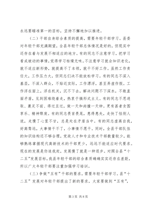 副县长在后备干部培训典礼发言.docx