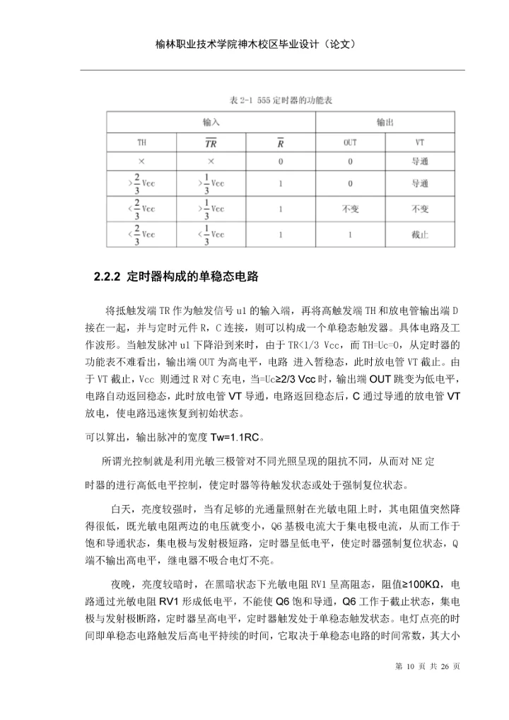 声光控制楼道开关设计毕业设计论文.docx
