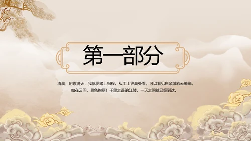 古典中国风古代神话故事介绍PPT