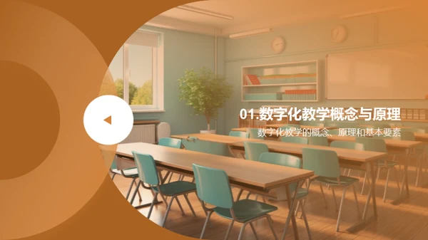 智慧教育：探索未来课堂