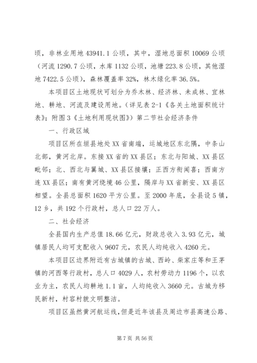 省级湿地公园总体规划工作计划.docx