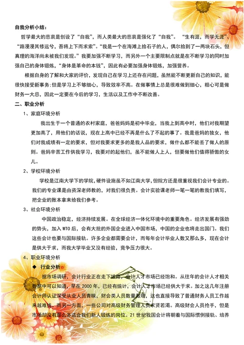 财务会计职业规划