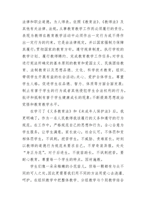 教师学习法制教育心得体会_教师法制教育学习总结.docx