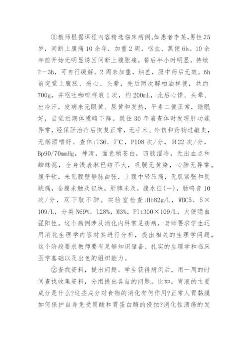 教学改革临床生理学论文.docx