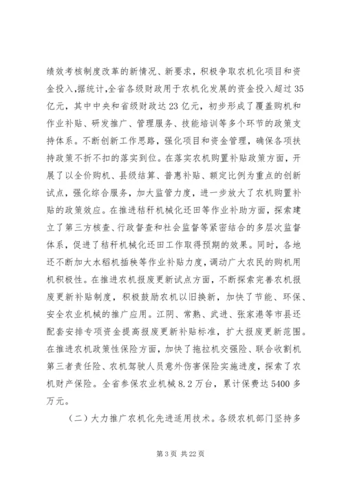 农机化工作会议讲话.docx