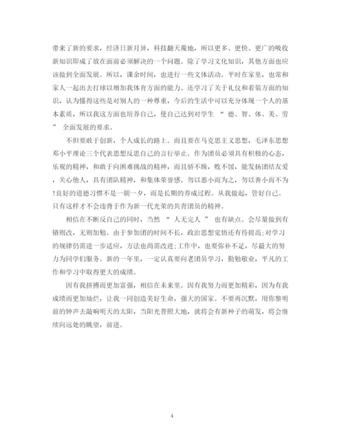 精编之优秀共青团员自我鉴定书范文.docx