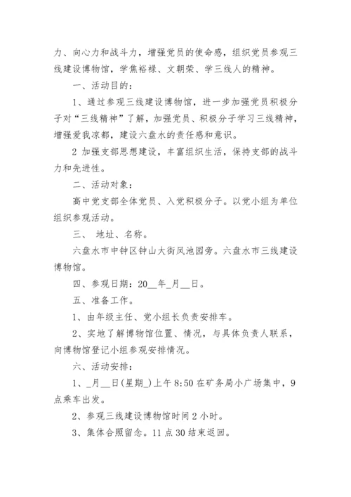 党员外出学习心得体会范文.docx