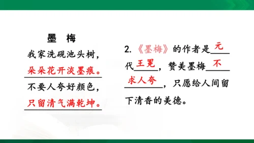 统编版语文四年级下册 第七单元 复习课件（共32张PPT）