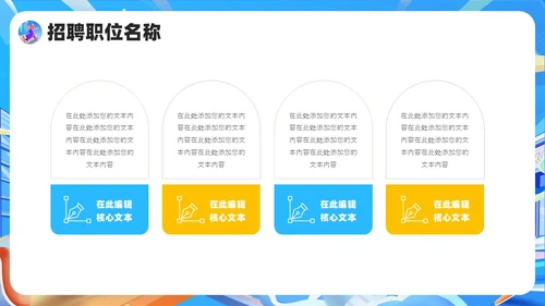 蓝色插画风校园招聘宣讲会PPT