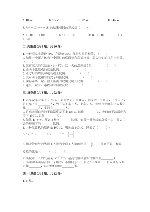 北师大版六年级下册数学 期末检测卷附参考答案【满分必刷】.docx