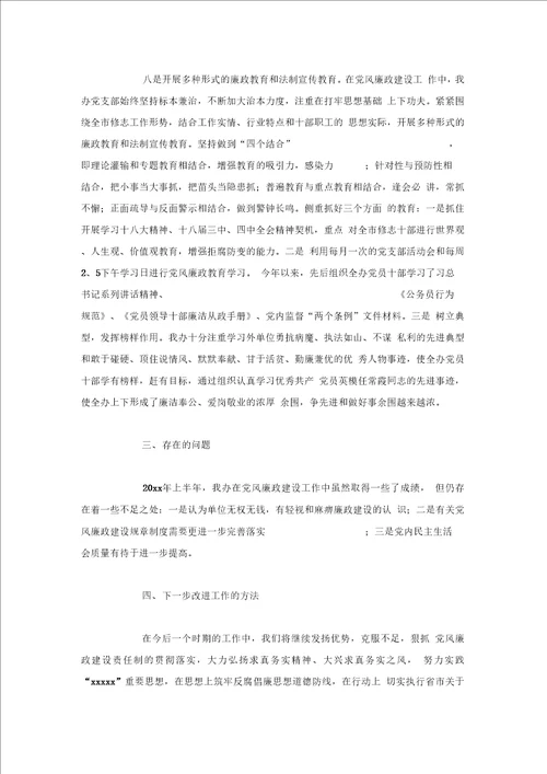 党风廉政建设自查报告范文两篇