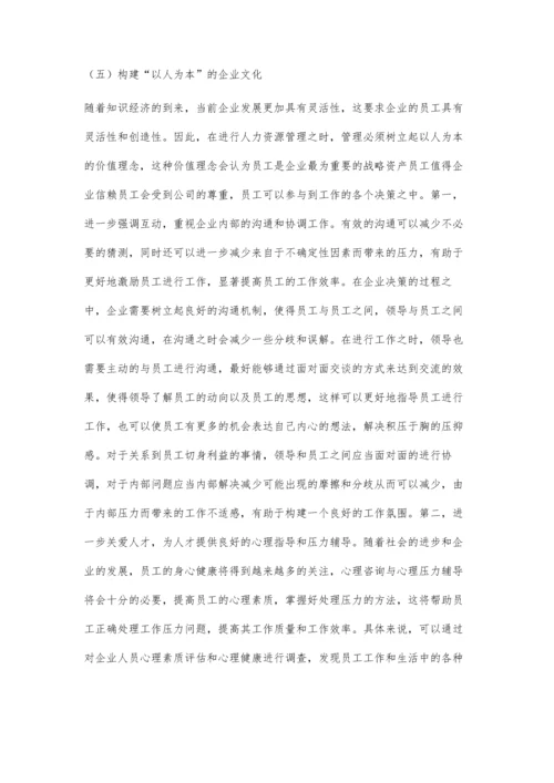 从战略人力资源管理角度谈企业压力管理的对策.docx