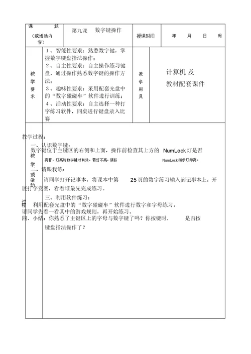 小学信息技术一二年级教案全集