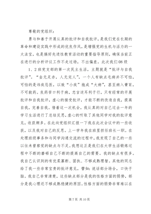 思想汇报自我批评.docx