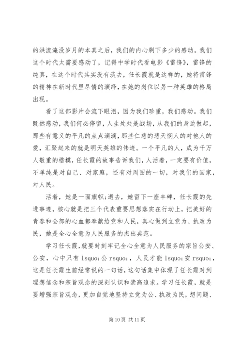 学习党员任长霞先进事迹有感3篇.docx