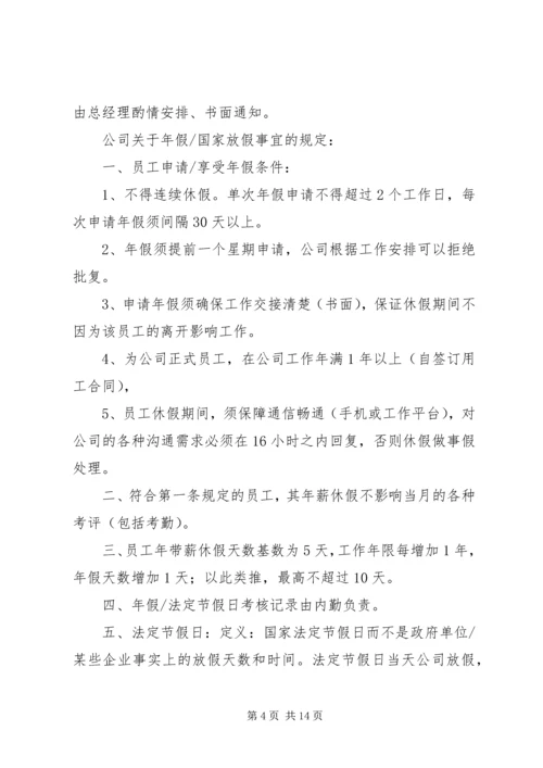 节假日来临前工作安排.docx