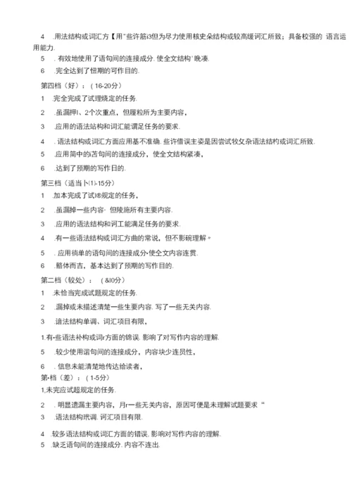 高考英语作文评分标准示范.docx