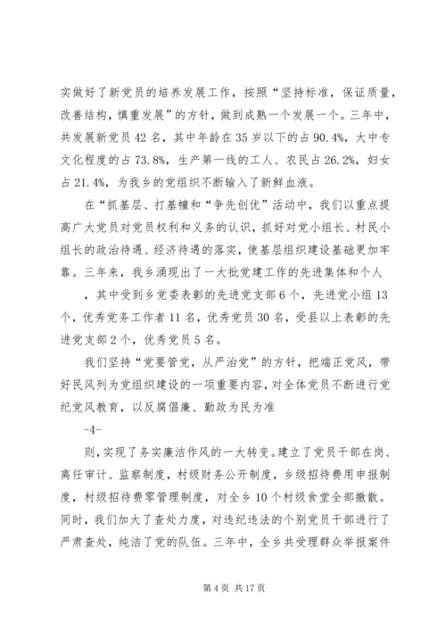 某乡党代会工作报告最后稿 (4).docx