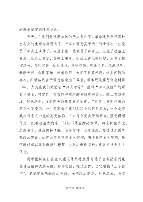 魏东查理想信念真不真,树立坚定正确政治方向学习心得体会 (3).docx