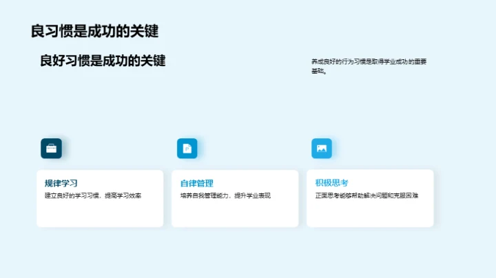 行为习惯与自我提升