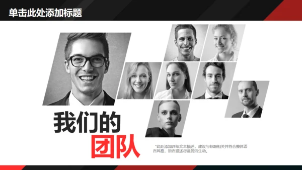 黑红配色动感简约商务风通用PPT多用途模板