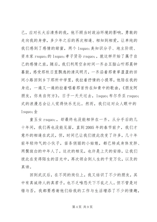 人生何处不相逢.docx