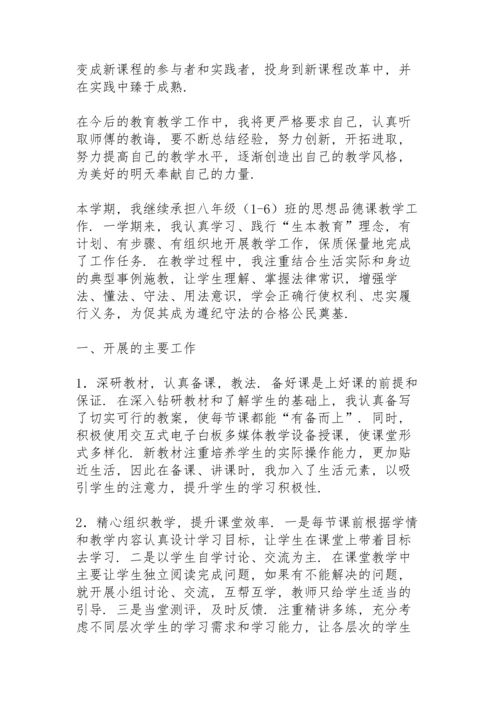 初中思想品德教学工作总结五篇.docx