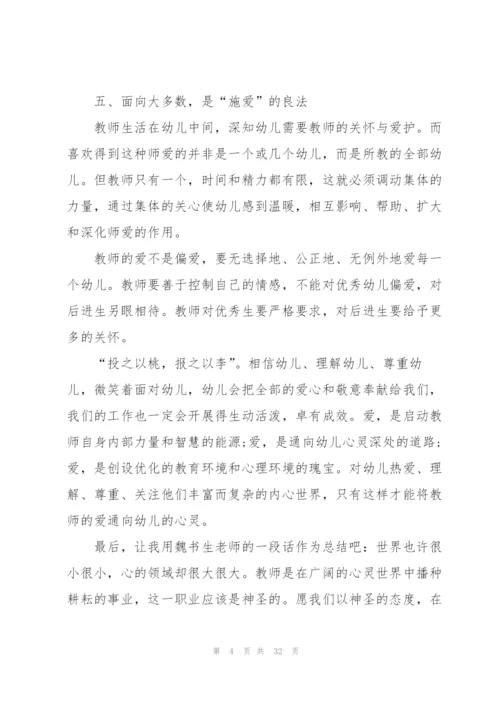 幼师学习师德师风心得感悟10篇.docx