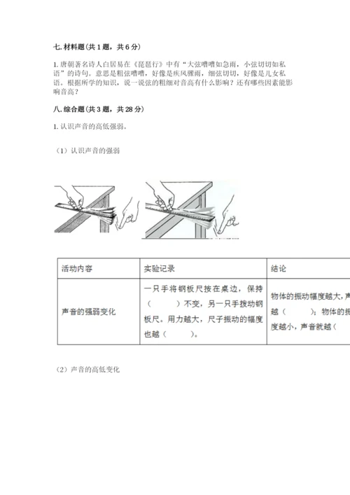 教科版科学四年级上册第一单元声音测试卷精品（考试直接用）.docx