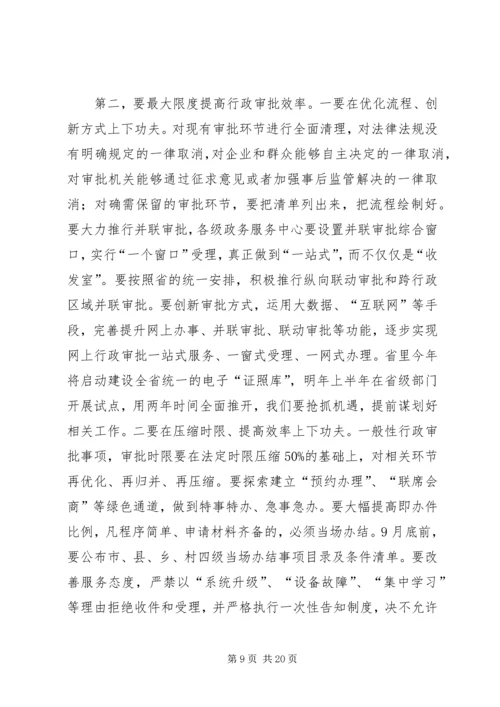 在全市推进简政放权放管结合优化服务改革电视电话会议上的讲话.docx