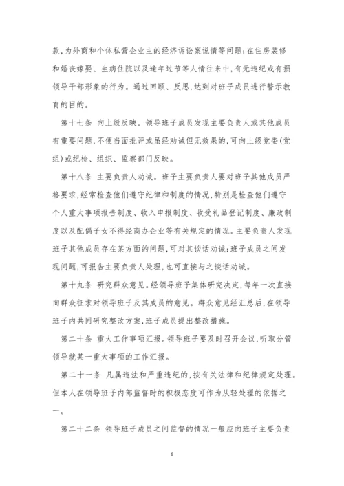 企业领导制度6篇.docx