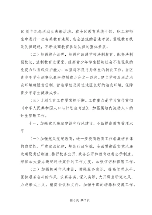 教育局下半年工作计划要点 (3).docx