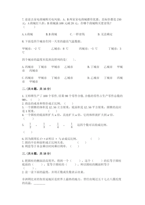 人教版小升初数学模拟试卷含答案（培优b卷）.docx