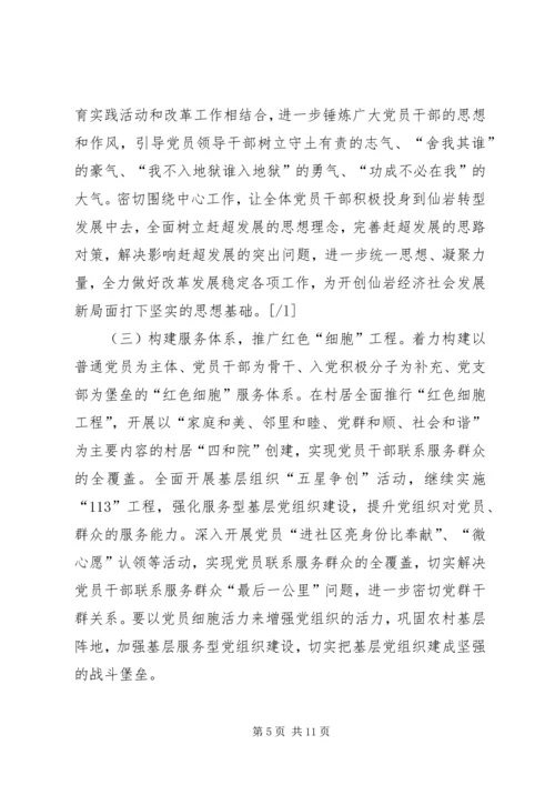 深入开展党的群众教育实践活动的实施意见 (2).docx