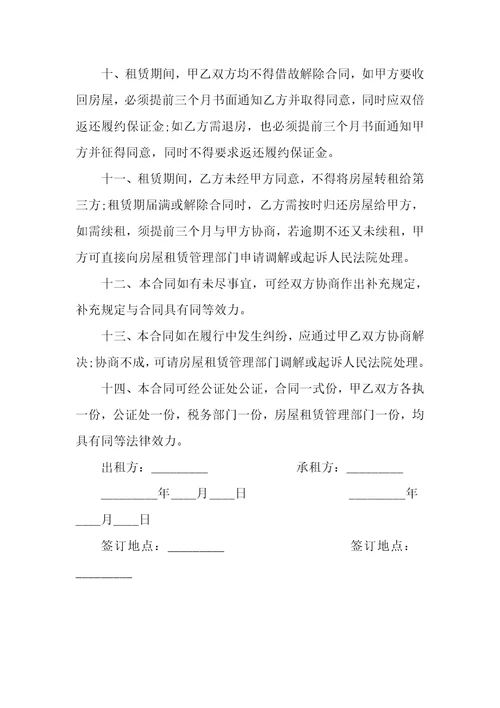2022房屋租赁合同规范范本3篇房屋租赁合同填写规范