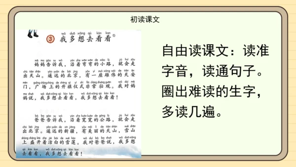 3 我多想去看看（课件）