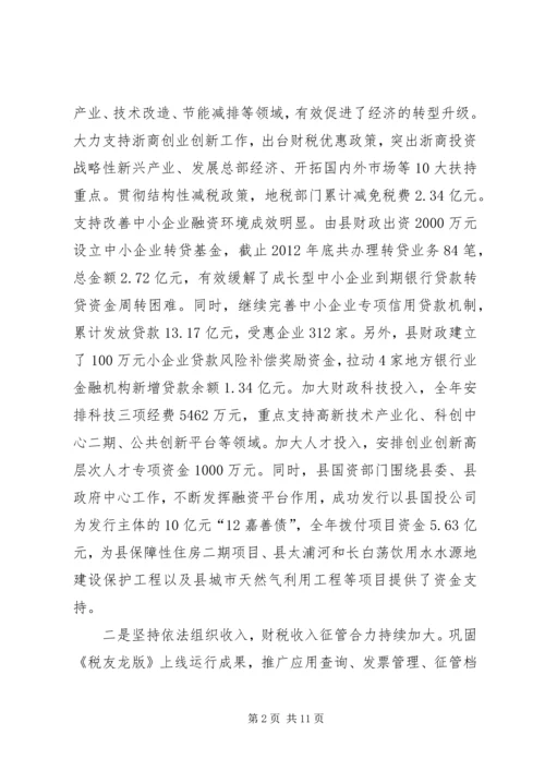 县财政局工作报告 (3).docx