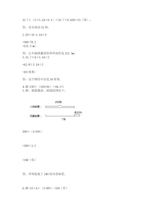 人教版六年级上册数学期末考试卷附答案（实用）.docx