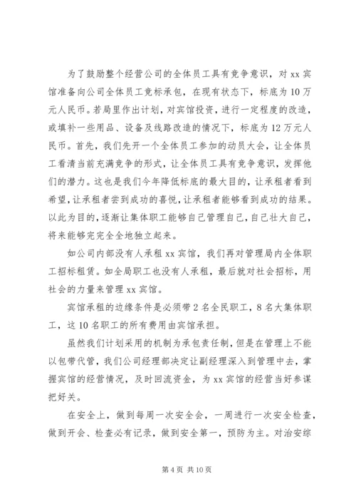 某某公司年度工作计划.docx