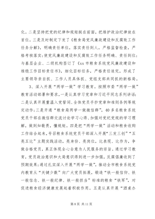 粮食局XX年工作总结及XX年计划.docx