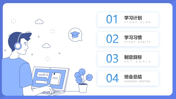 九月开学季学生上网青年PPT模板